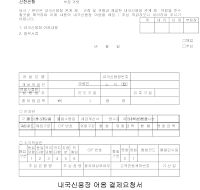 내국신용장어음매입,추심의뢰서 내국신용장어음매입,추심의뢰서